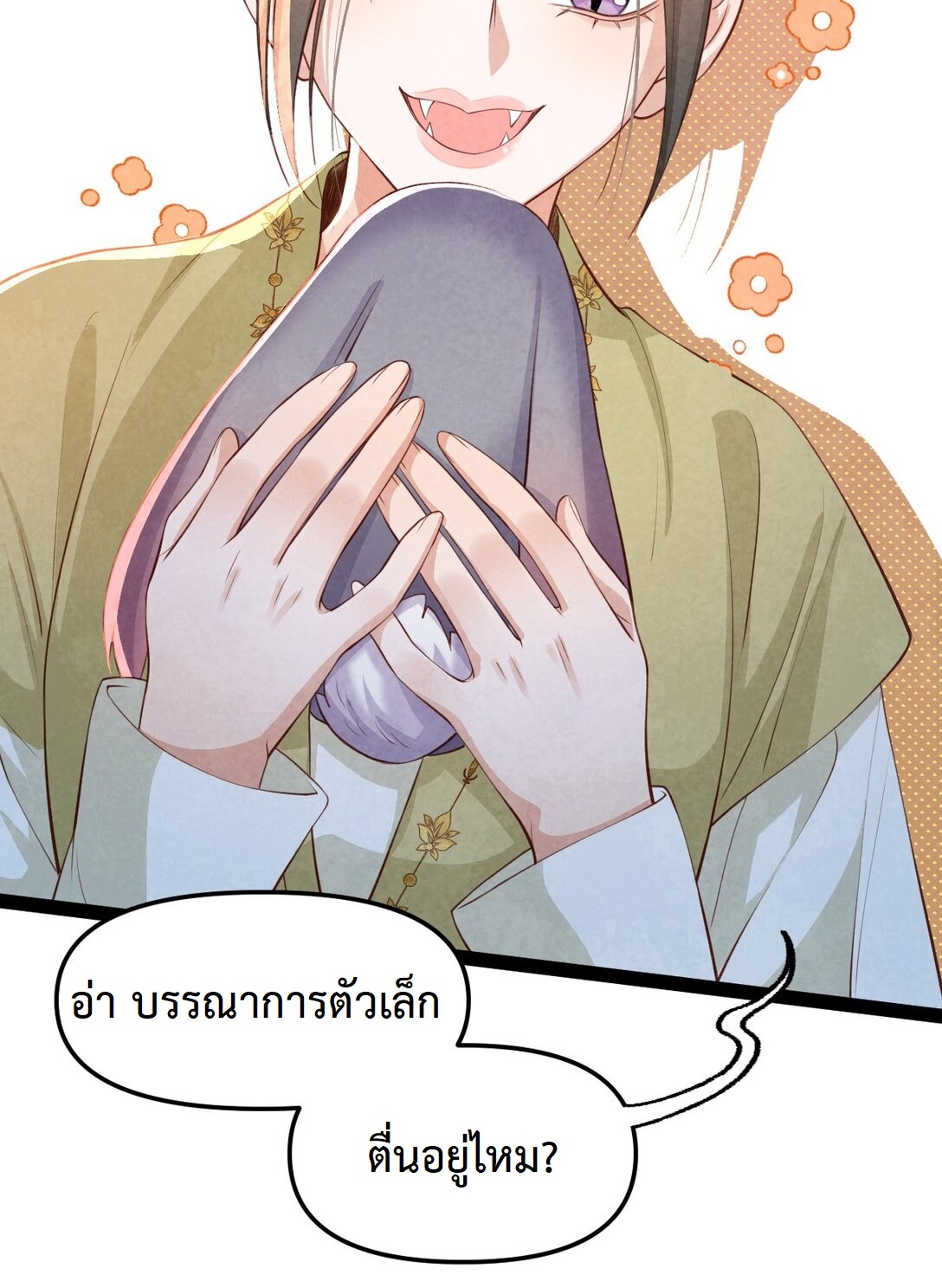 เส้นทางเอาชีวิตรอดของบรรณาการ ตอนที่ 13 หน้า 17