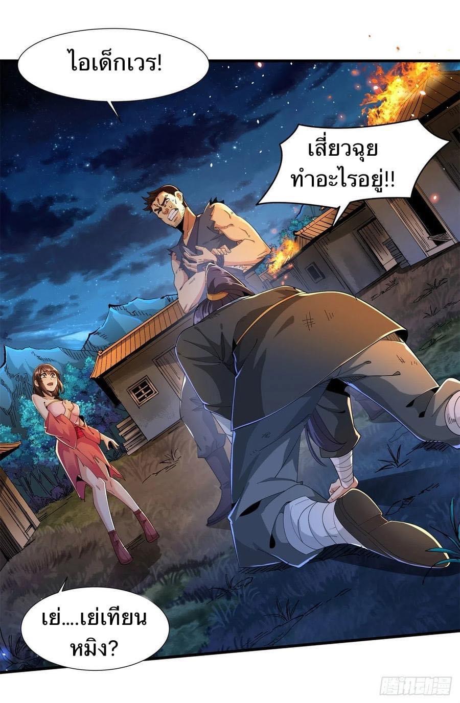 ระบบปลดล็อก มังกรทมิฬ  100,000 ปี ตอนที่ 2 หน้า 12