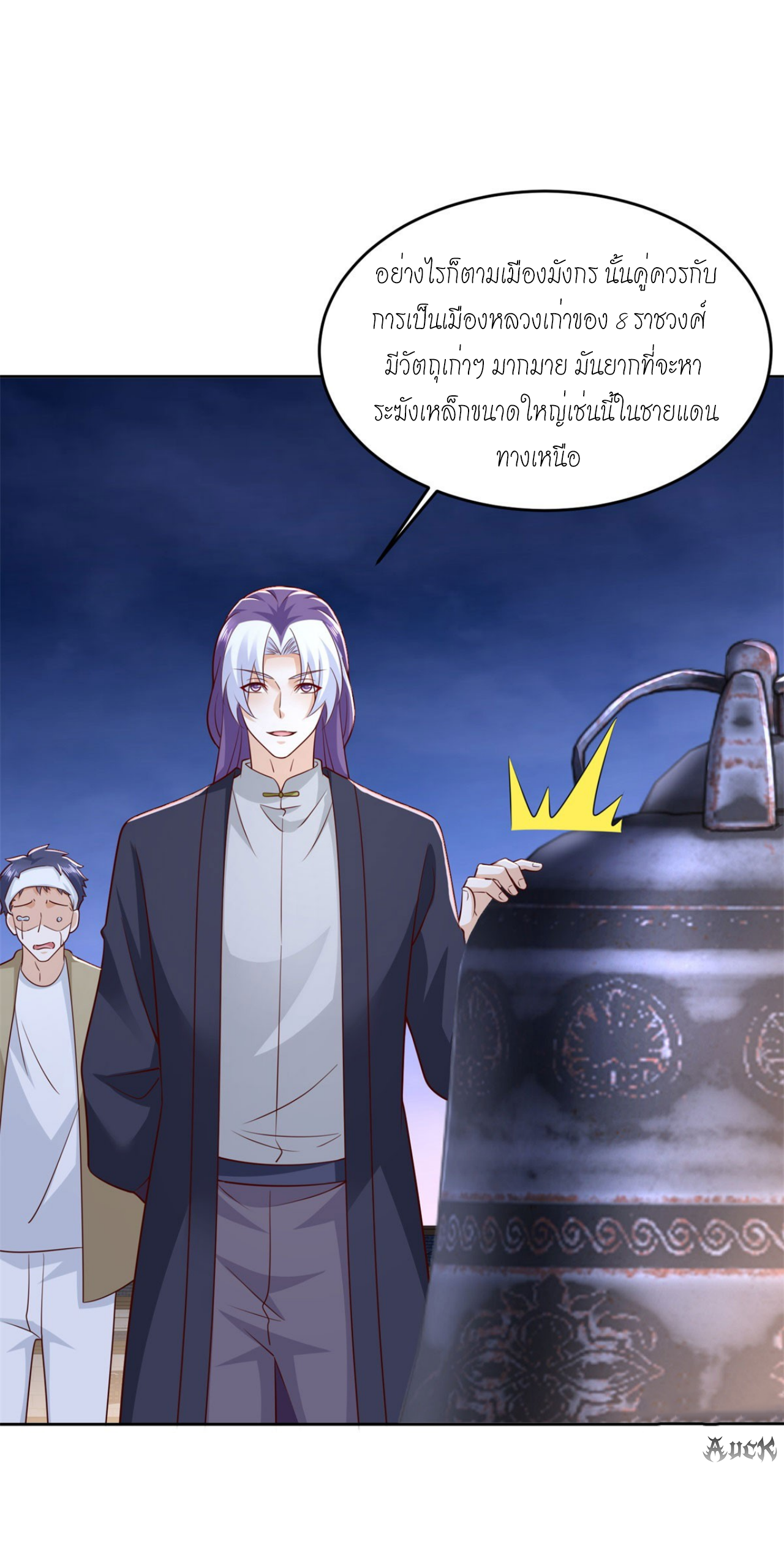 เทพเจ้าแห่งสงครามที่แข็งแกร่งที่สุดของเมือง ตอนที่ 7 หน้า 11