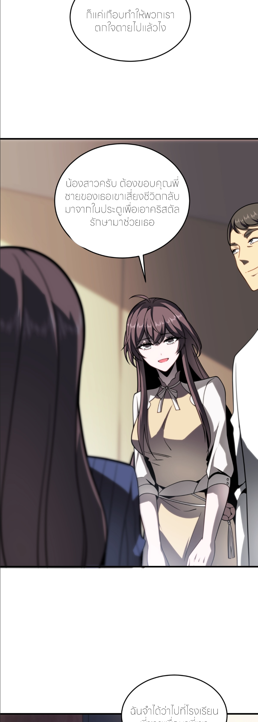 แค่แตะ... ก็อัปเกรด! ตอนที่ 9 หน้า 6