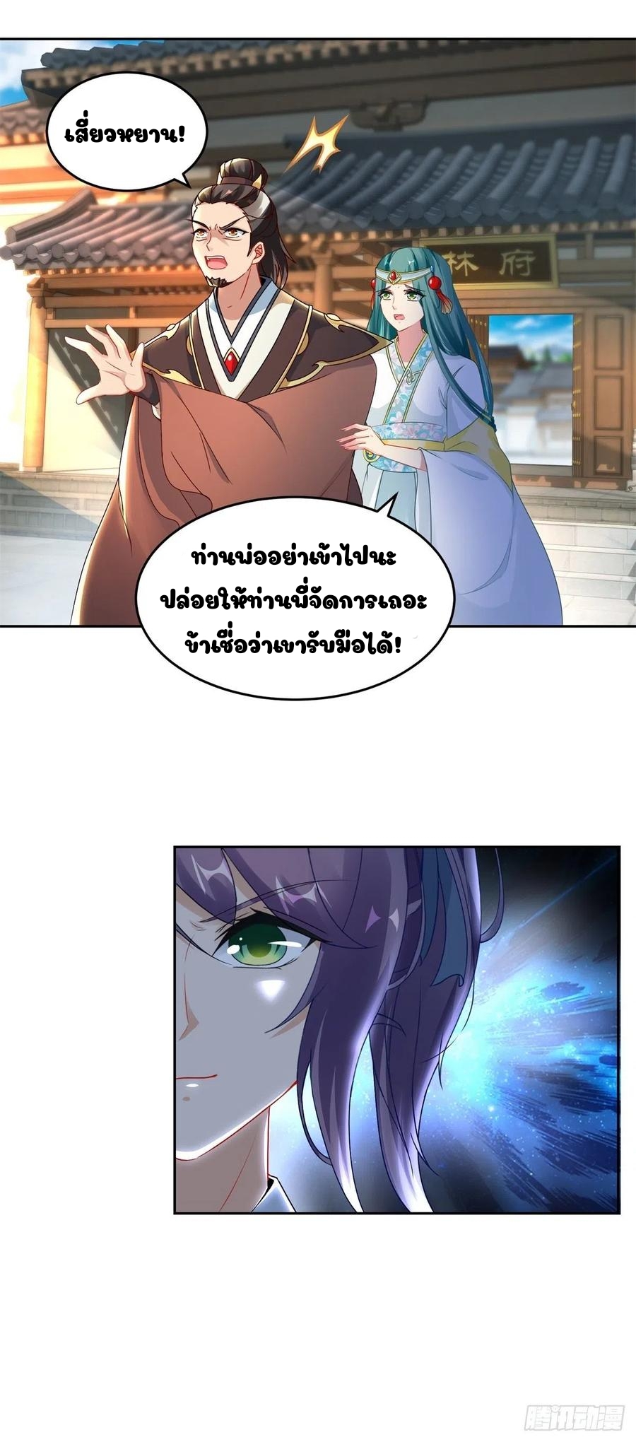 จักรพรรดิวิญญาณศักดิ์สิทธิ์ (ทันจีน) ตอนที่ 68 หน้า 3