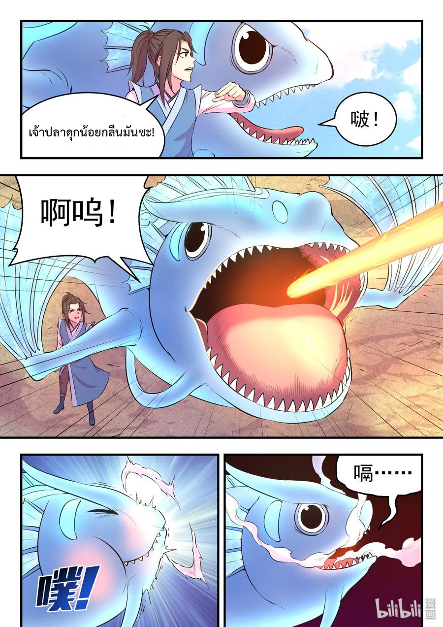 King of Spirit beast - ราชาแห่งสัตว์วิญญาณ ตอนที่ 44 หน้า 7
