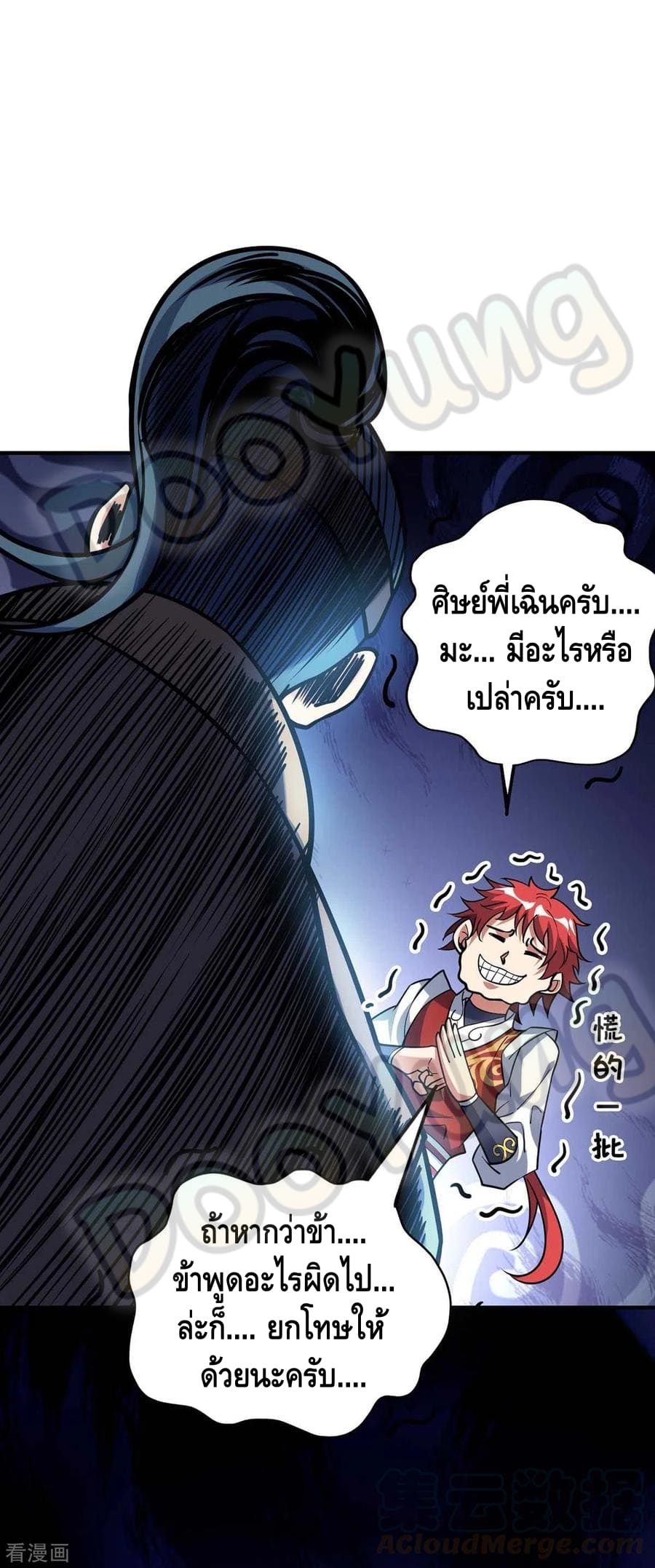 Eternal first son-in-law ตอนที่ 141 หน้า 10