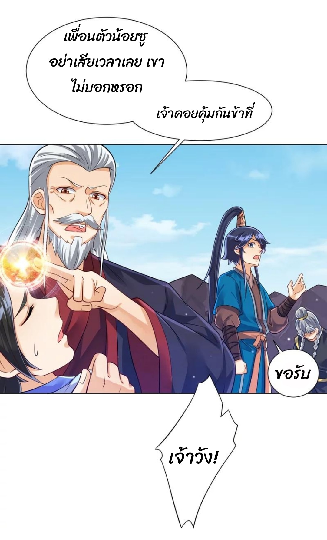 ข้ารับใช้ชั้นหนึ่ง ตอนที่ 286 หน้า 20