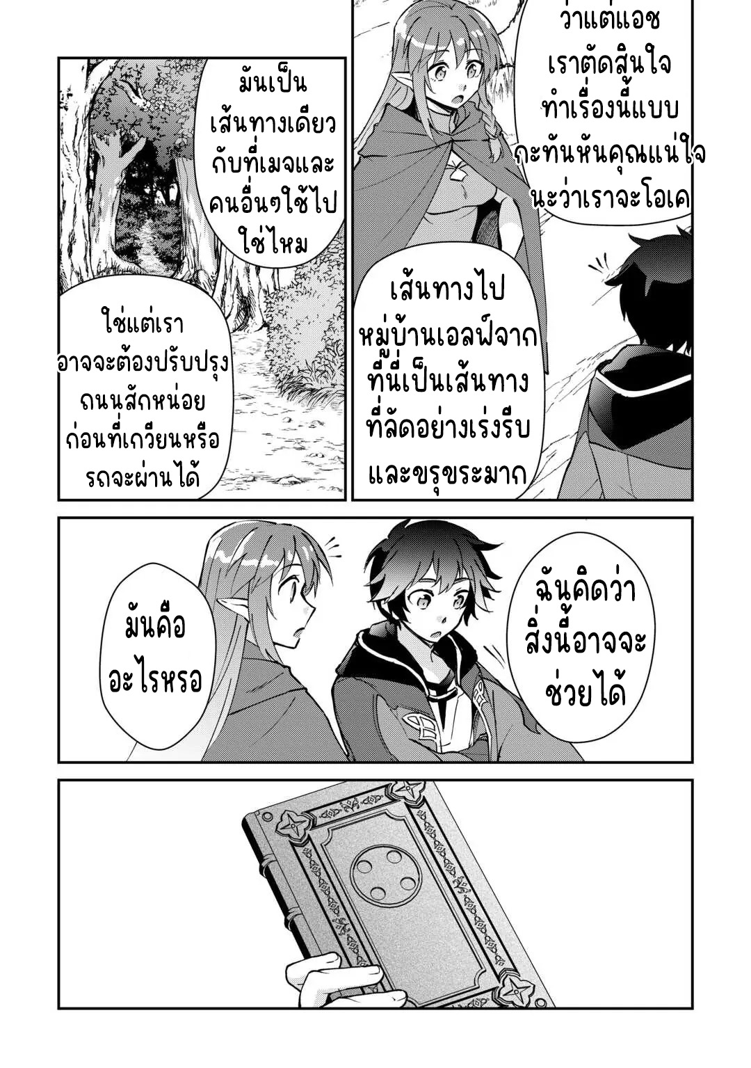 แอชผู้ถูกทอดทิ้งกับดินแดนรกร้าง Daijizen no Mahoutsukai Ashuto, Sutareta Ryouchi de Slow Life ตอนที่ 21 หน้า 2