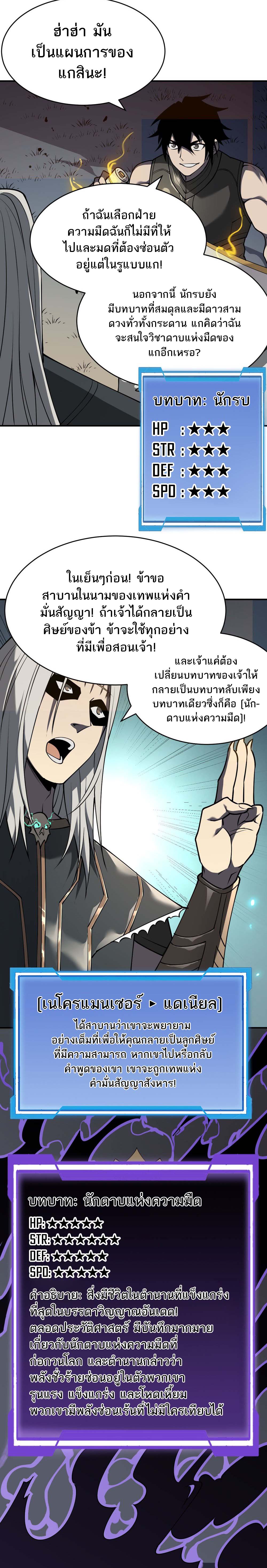 I Became The Game's Biggest Villain ตอนที่ 3 หน้า 10