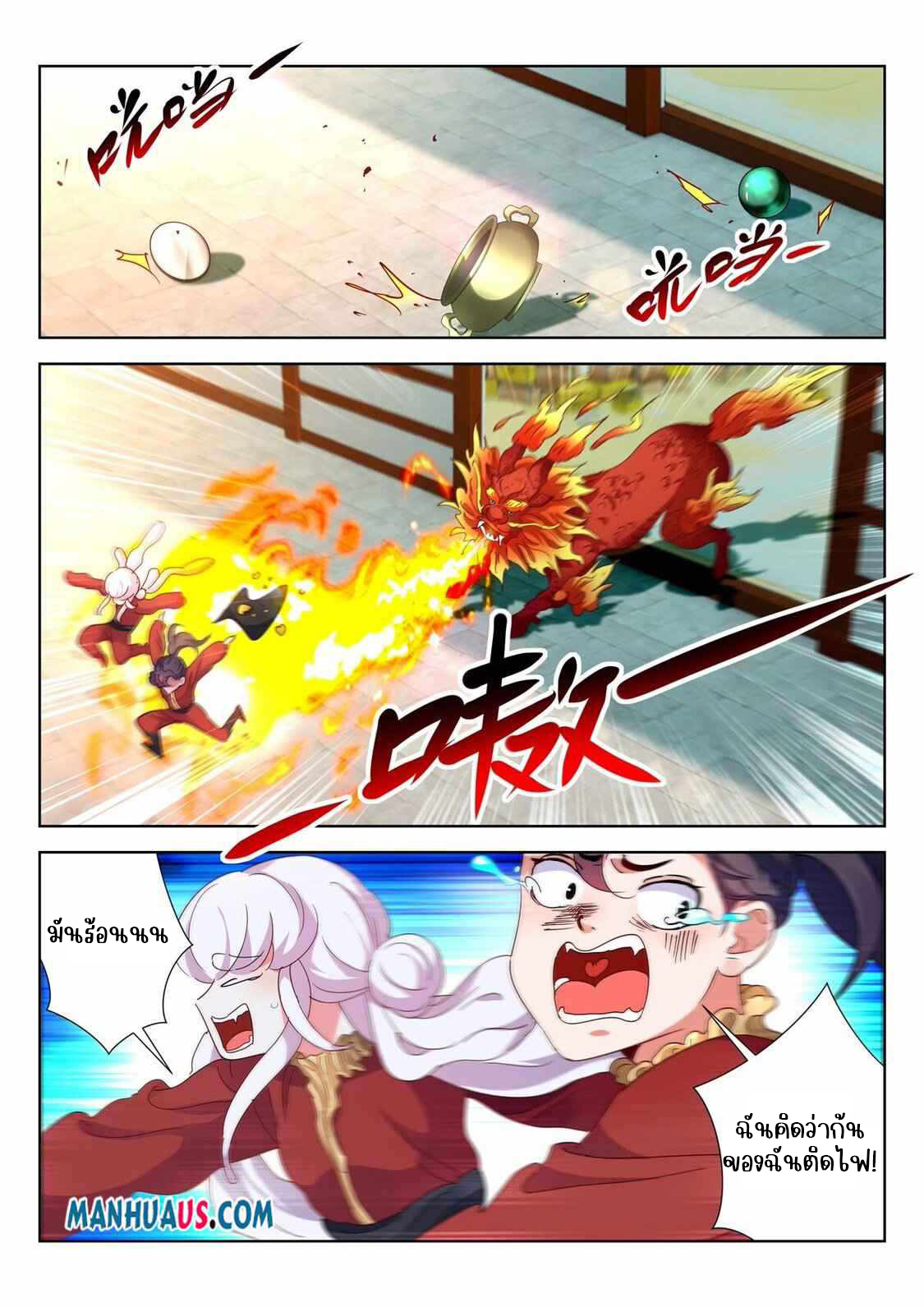 [จบ] บุตรของเทพเจ้า ตอนที่ 11 หน้า 3