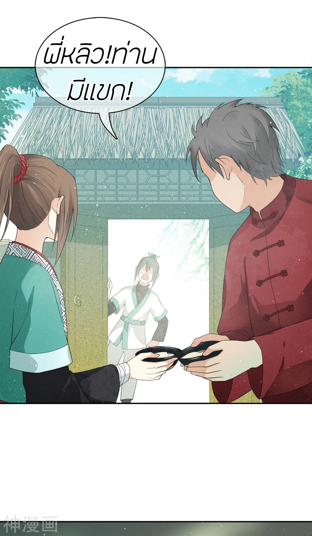 ลำนำรักเทพสวรรค์ ตอนที่ 14 หน้า 43