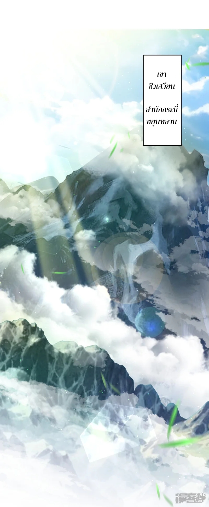 จักรพรรดิกระบี่เกิดใหม่ในร่างลูกเขย ตอนที่ 5 หน้า 36