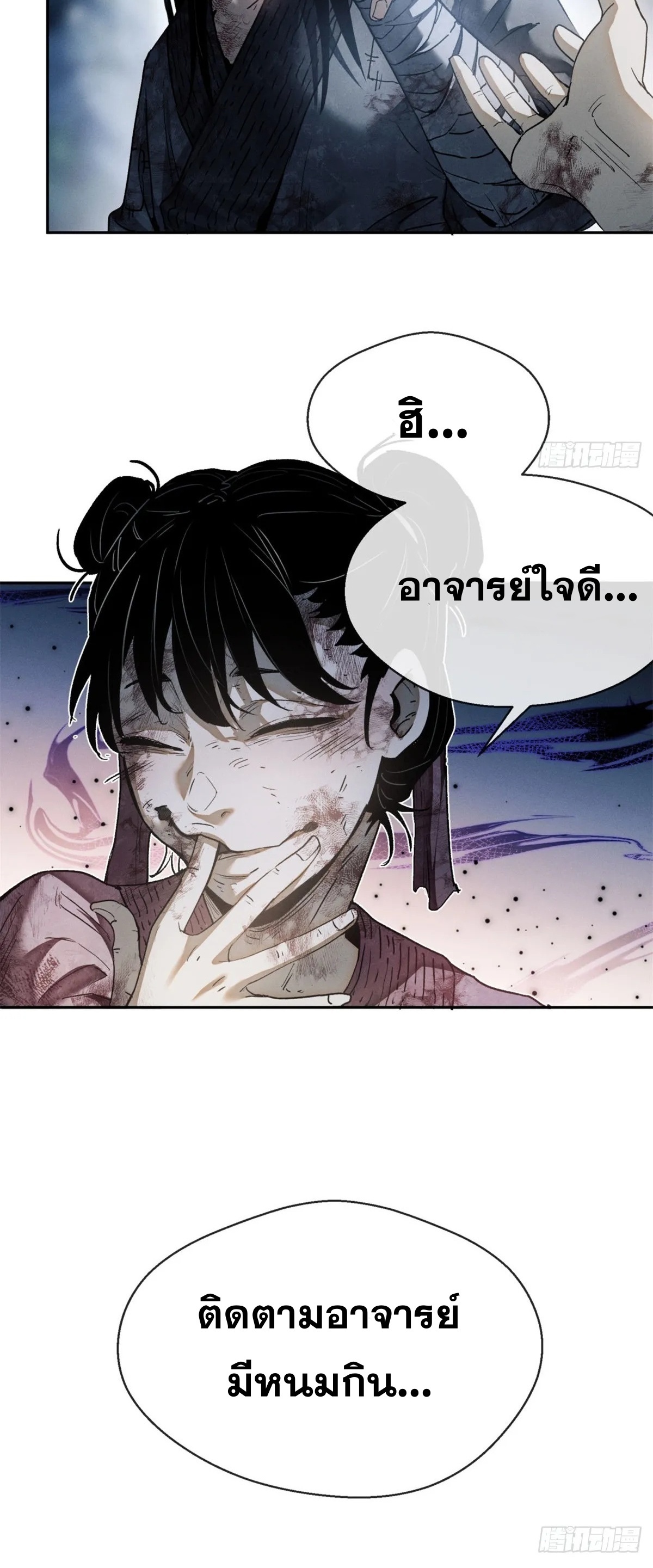 Dao of the Bizarre Immortal เซียนมรรคพิกล คนวิปลาส ตอนที่ 1 หน้า 26