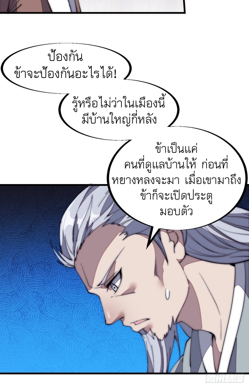 Starting a Mountain ตอนที่ 122 หน้า 27