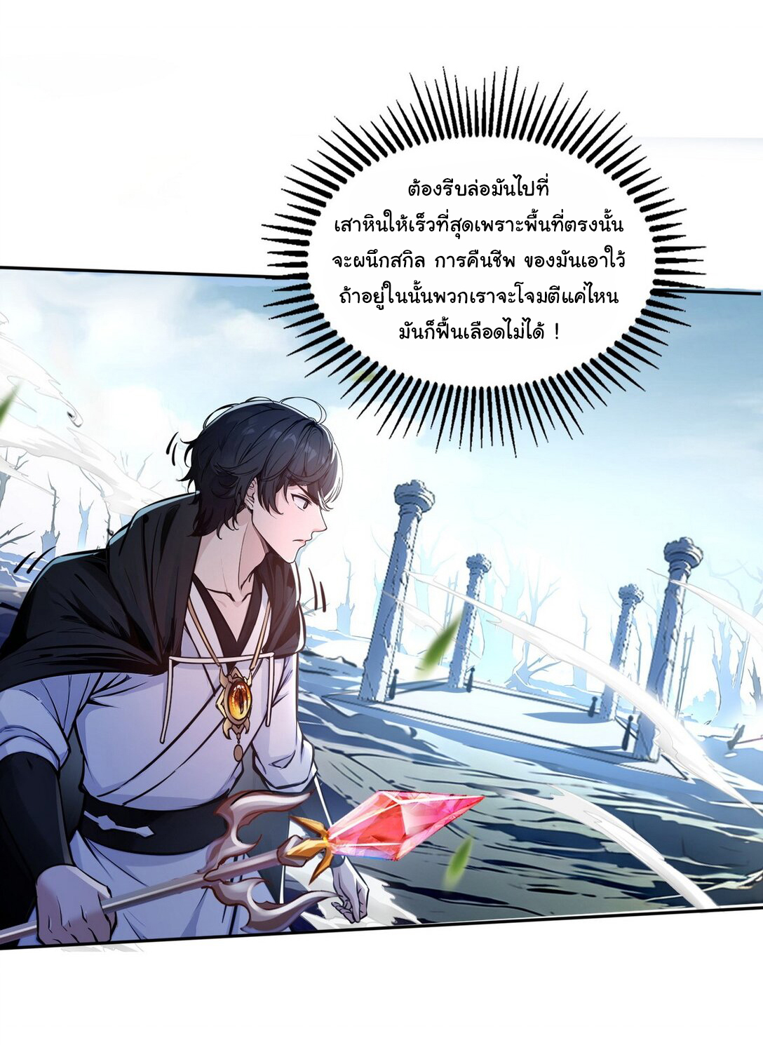 ย้อนเวลากลับมาเป็นจอมเวทย์แห่งความตาย ตอนที่ 22 หน้า 23