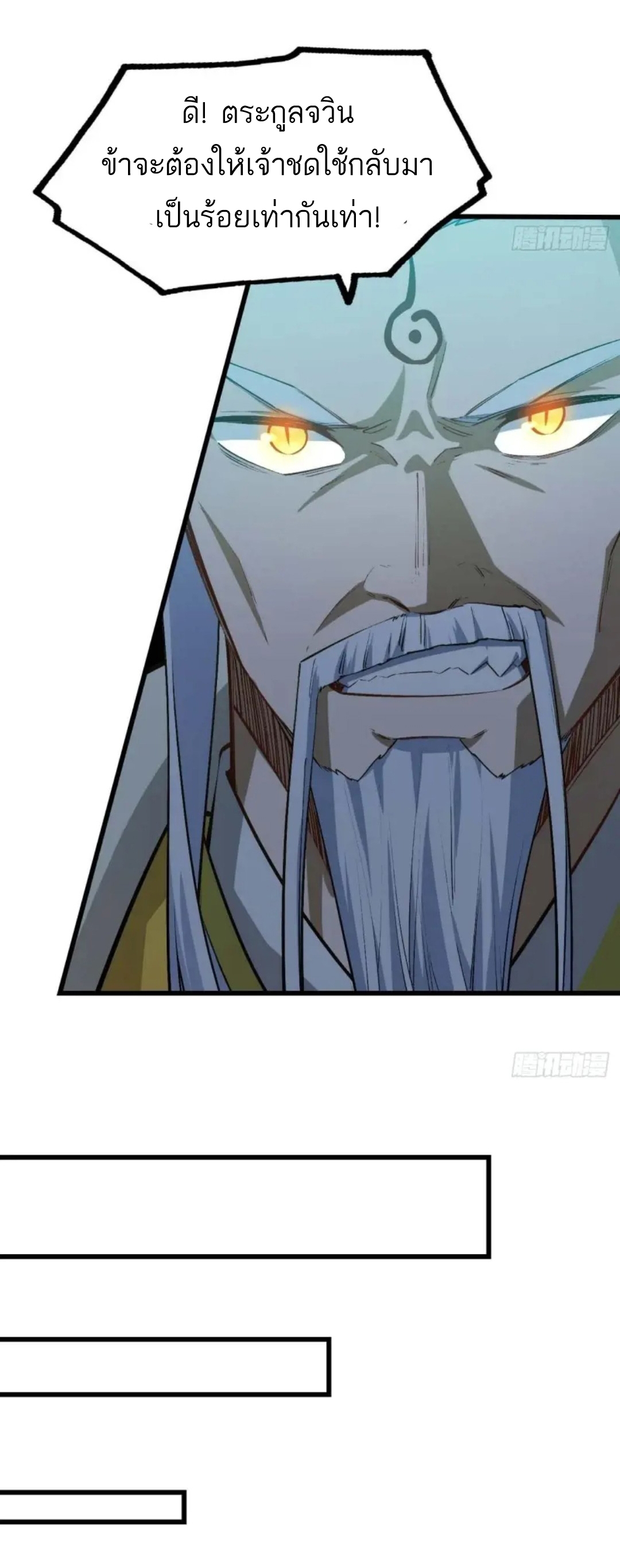 กำเนิดร่างเทวะบรรพกาล ตอนที่ 20 หน้า 37