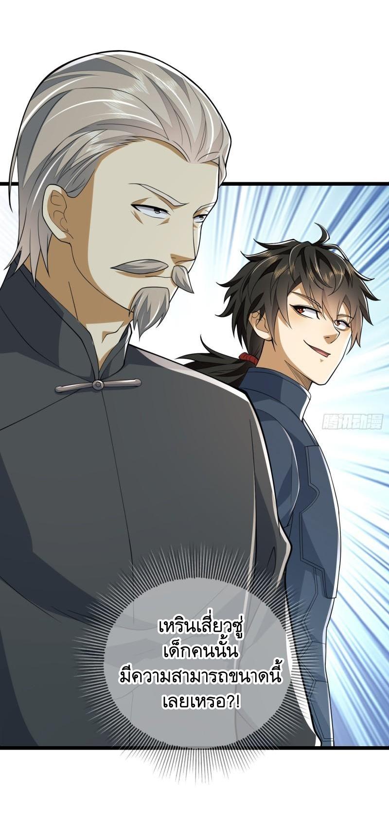 THE FIRST ORDER ตอนที่ 122 หน้า 59