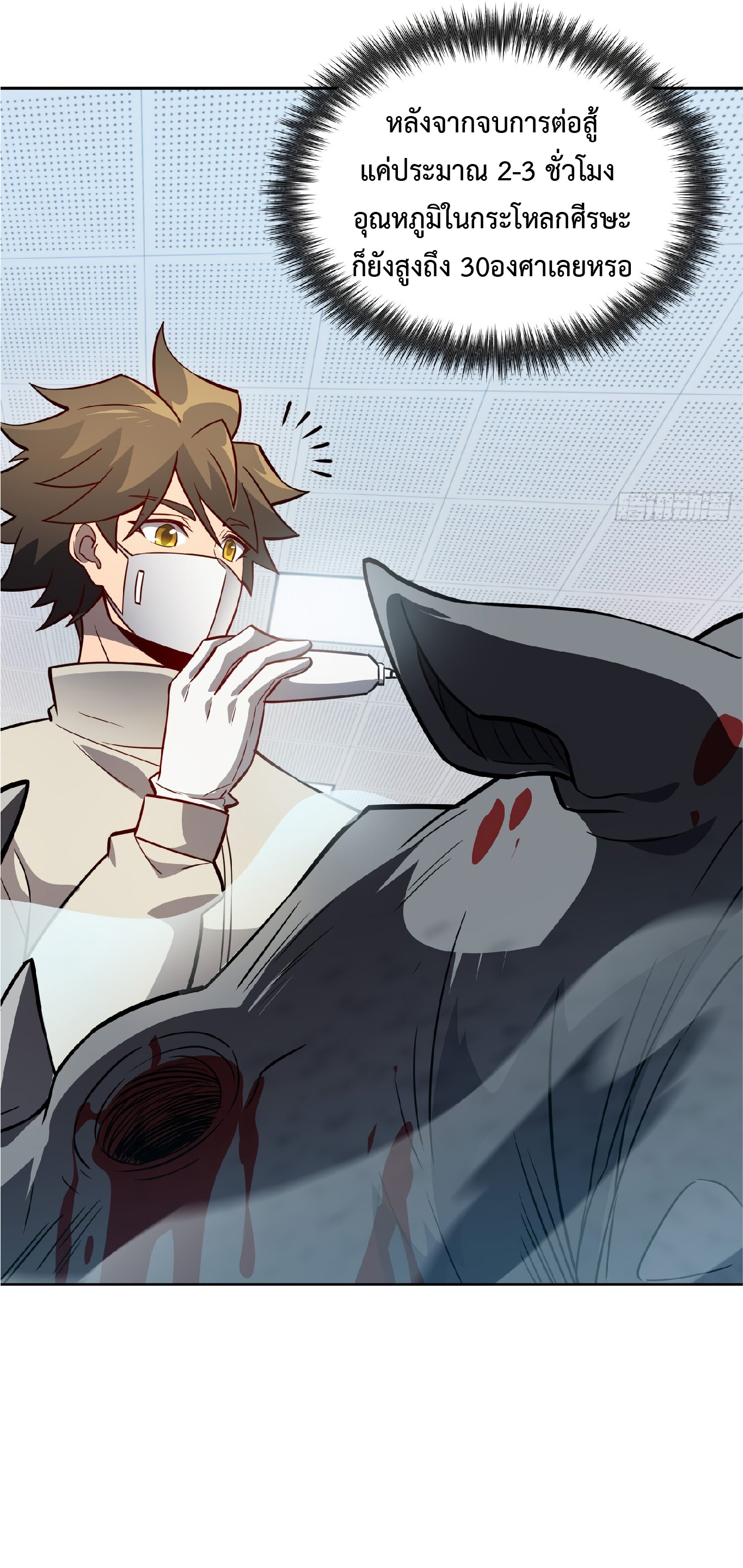 The People On Earth Are Too Ferocious ตอนที่ 105 หน้า 38