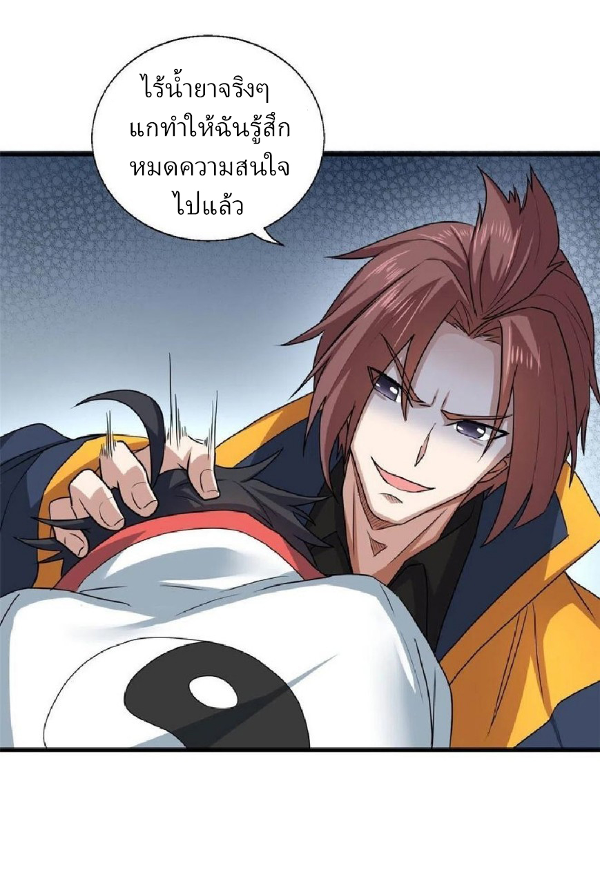 อยู่ดีดีผมก็เป็นลูกเขยราชามังกร ตอนที่ 71 หน้า 9