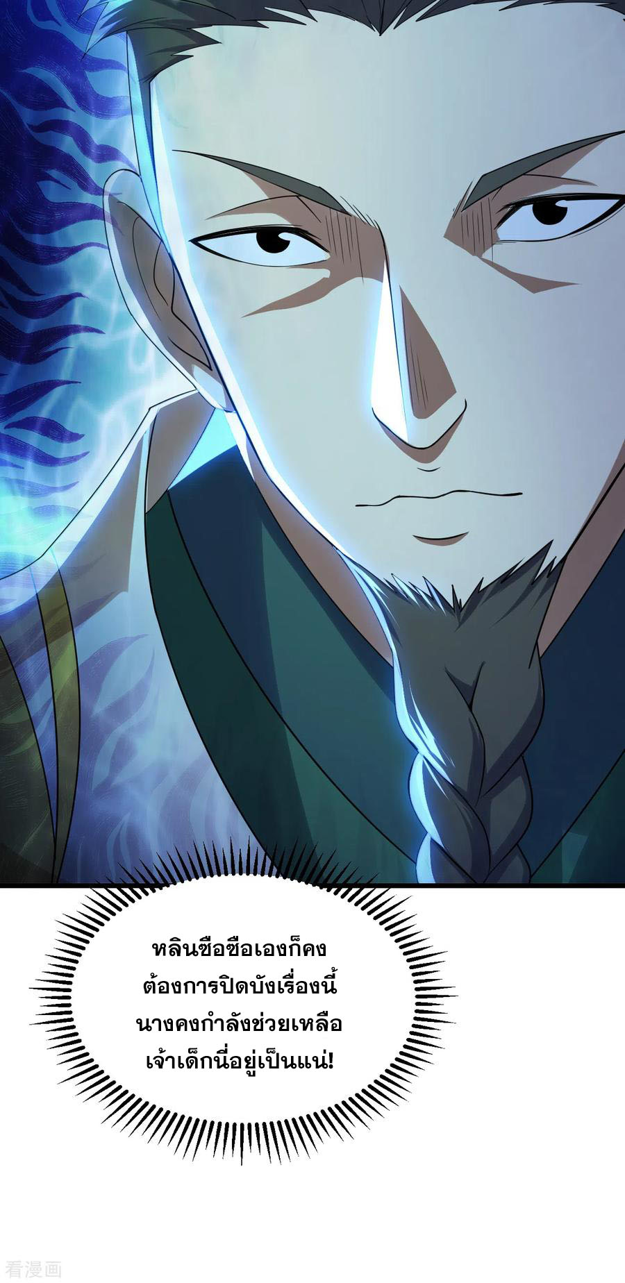 เทพอสูรสยบฟ้า ตอนที่ 145 หน้า 5