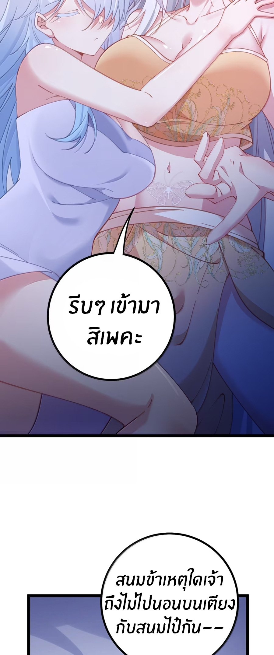 Crash into the body of the emperor's daughter ตอนที่ 36 หน้า 5