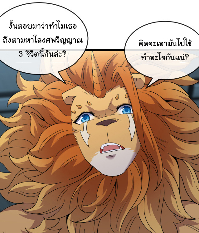 Reincarnated as the King of Beasts ตอนที่ 8 หน้า 30