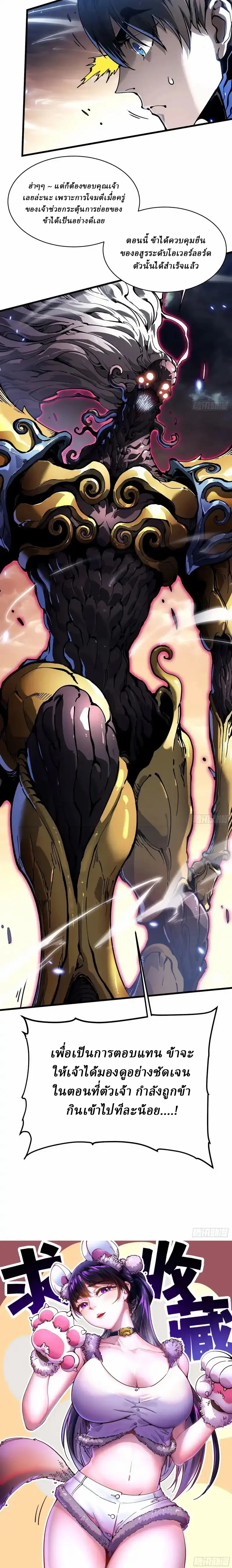 Martial Evolution: Start by Awakening the King of Monsters ตอนที่ 82 หน้า 9