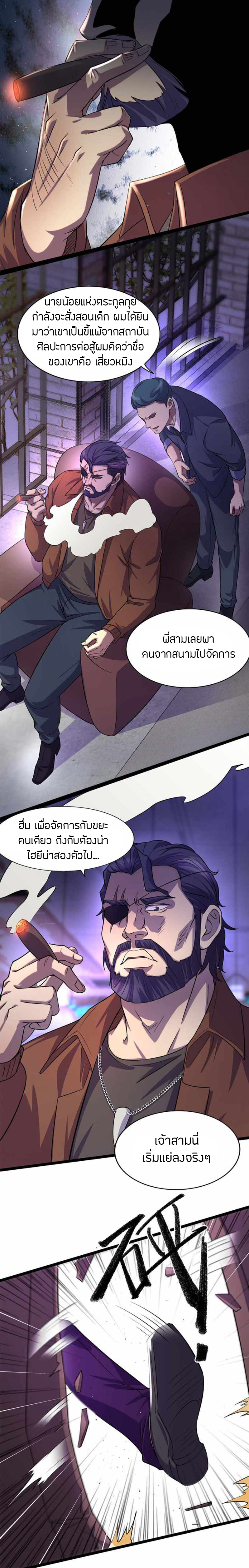 ฉันฆ่าสัตว์ประหลาดแล้วแข็งแกร่งขึ้น! ตอนที่ 10 หน้า 7