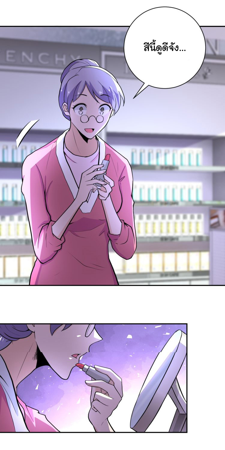 Apocalyptic Super System ตอนที่ 164 หน้า 10