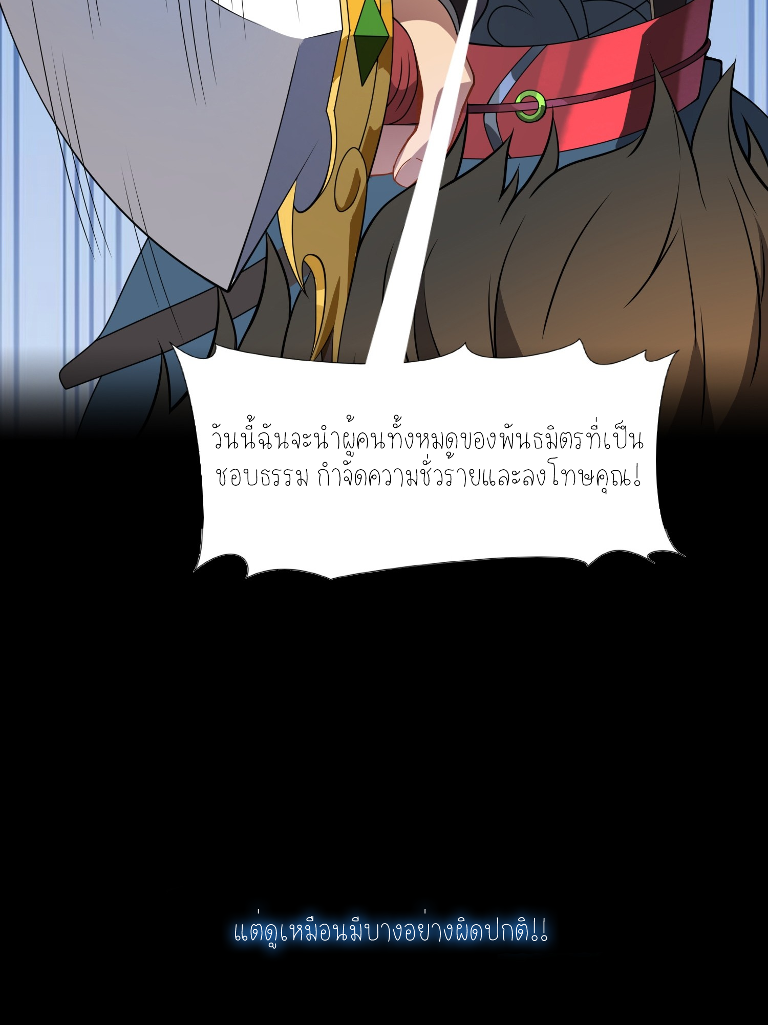 เหล่าลูกศิษย์น่ากลัว ปล่อยข้าเถอะ ตอนที่ 1 หน้า 14