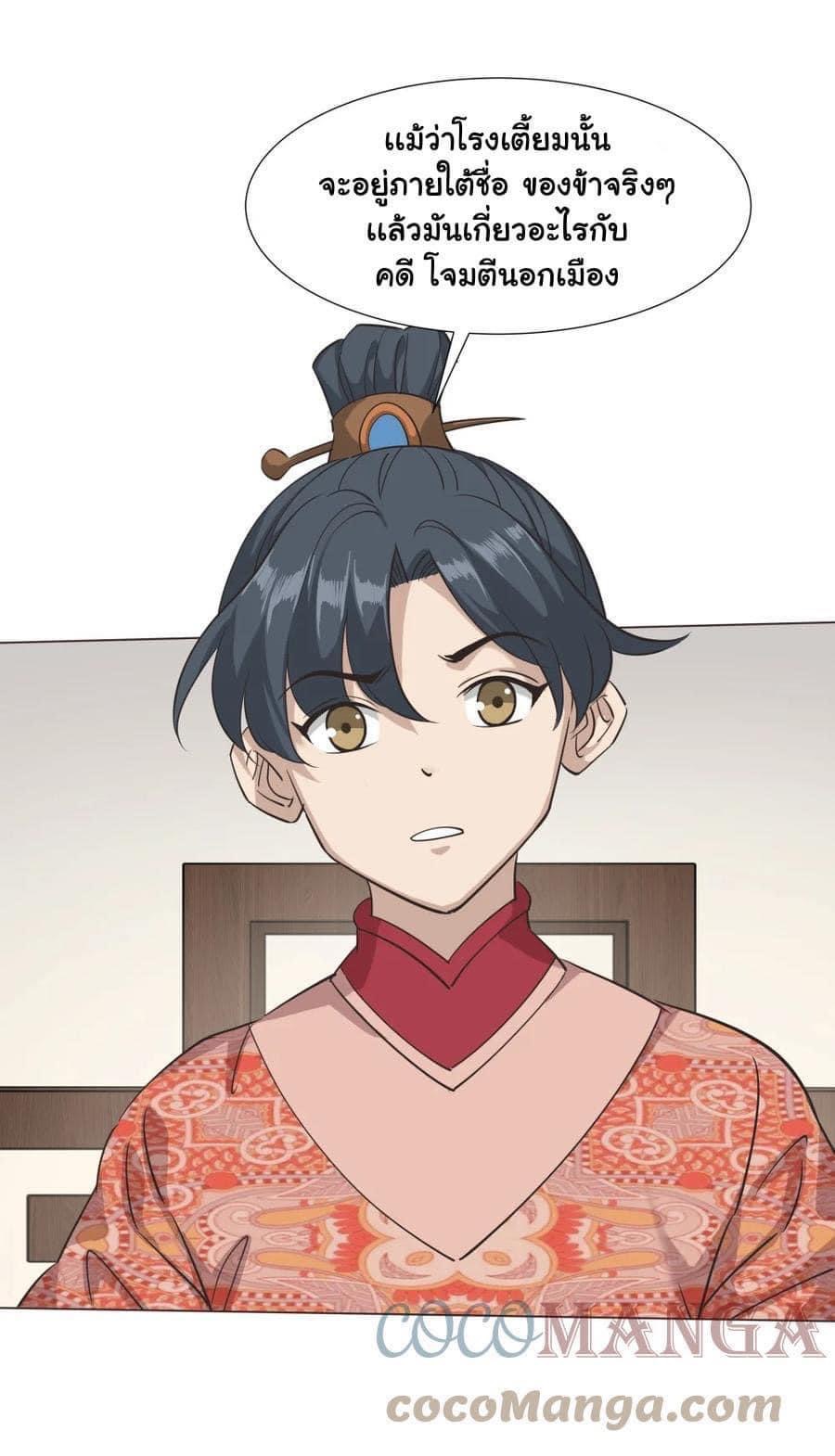 Legend of King Amata | ตำนาน ราชันย์ อมตะ ตอนที่ 35 หน้า 2