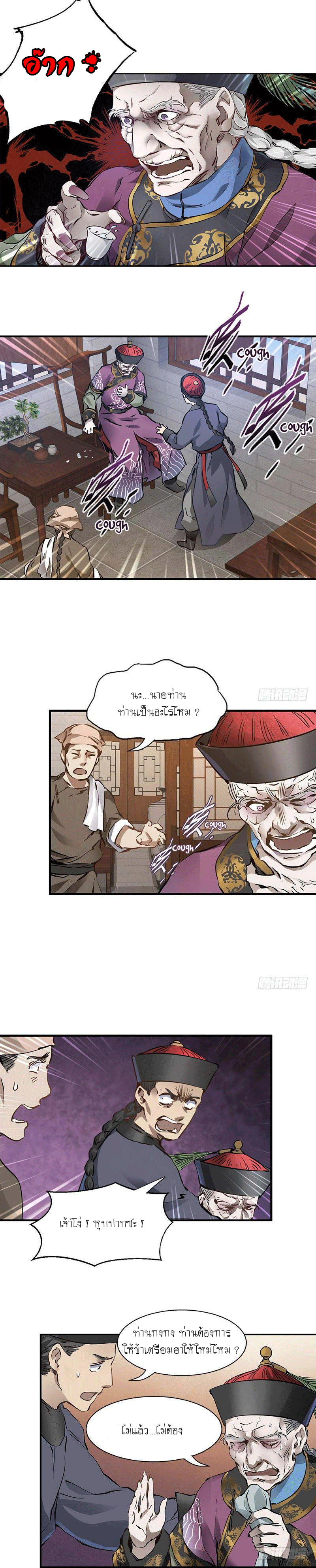 The Deer and the Cauldron ตอนที่ 8 หน้า 6