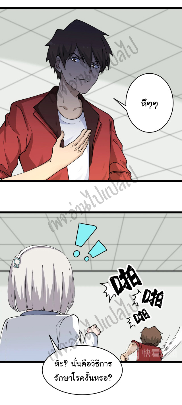 Sanjie Taobao Store ระบบร้านค้าเทพเจ้า ตอนที่ 87 หน้า 5