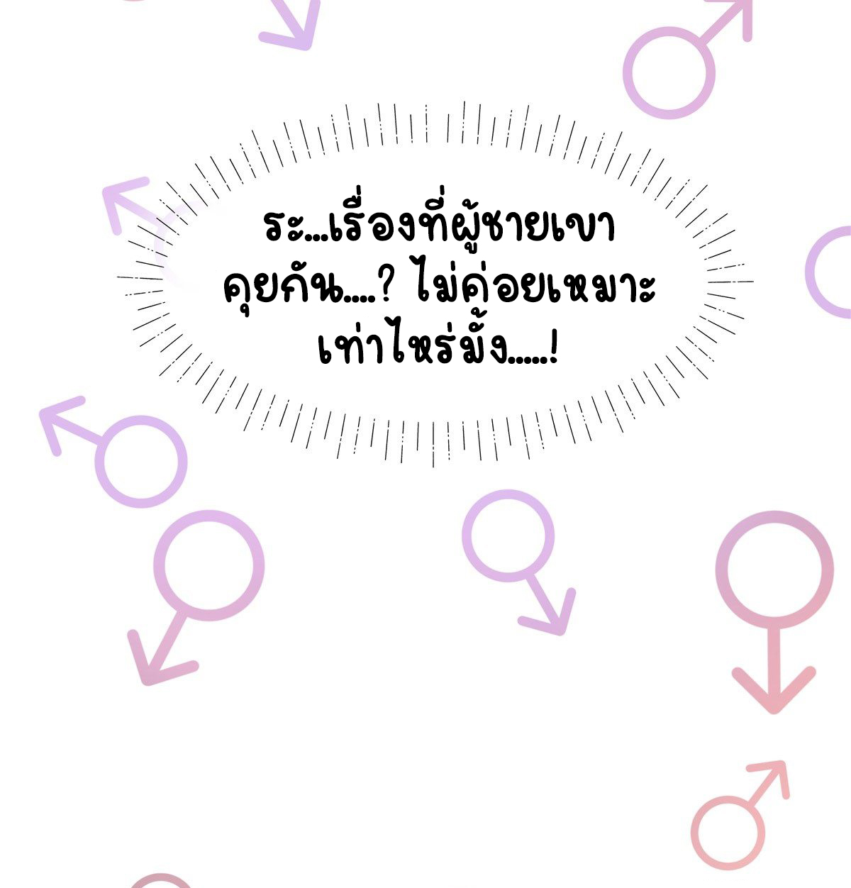 เจ้าชายโรงเรียนแห่งชาติเป็นเด็กผู้หญิง ตอนที่ 50 หน้า 35