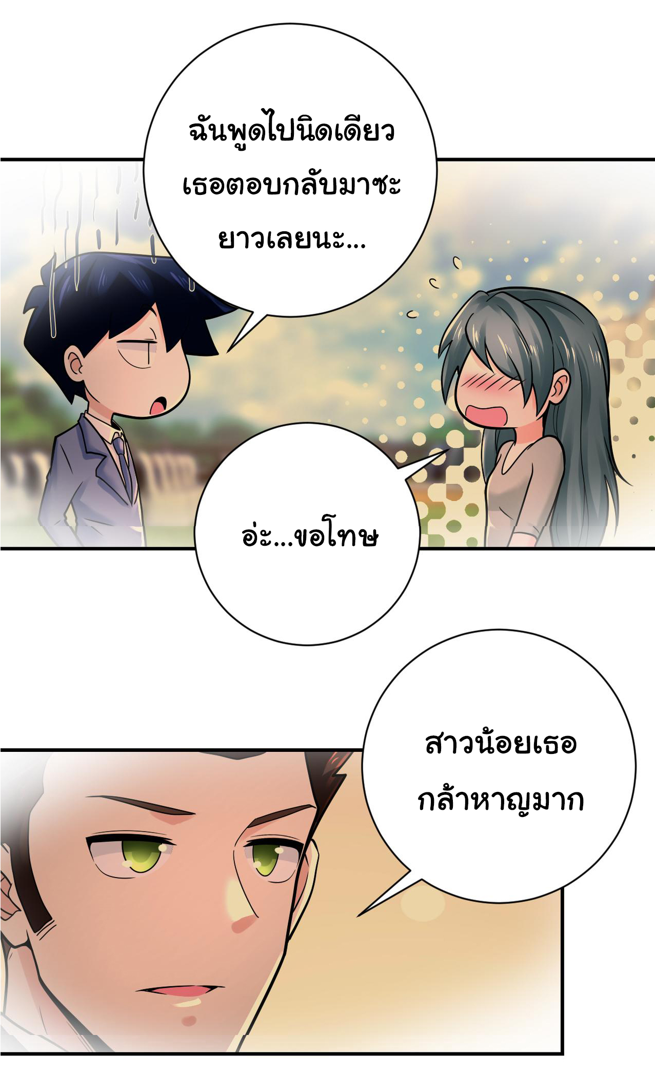 Apocalyptic Super System ตอนที่ 340 หน้า 20