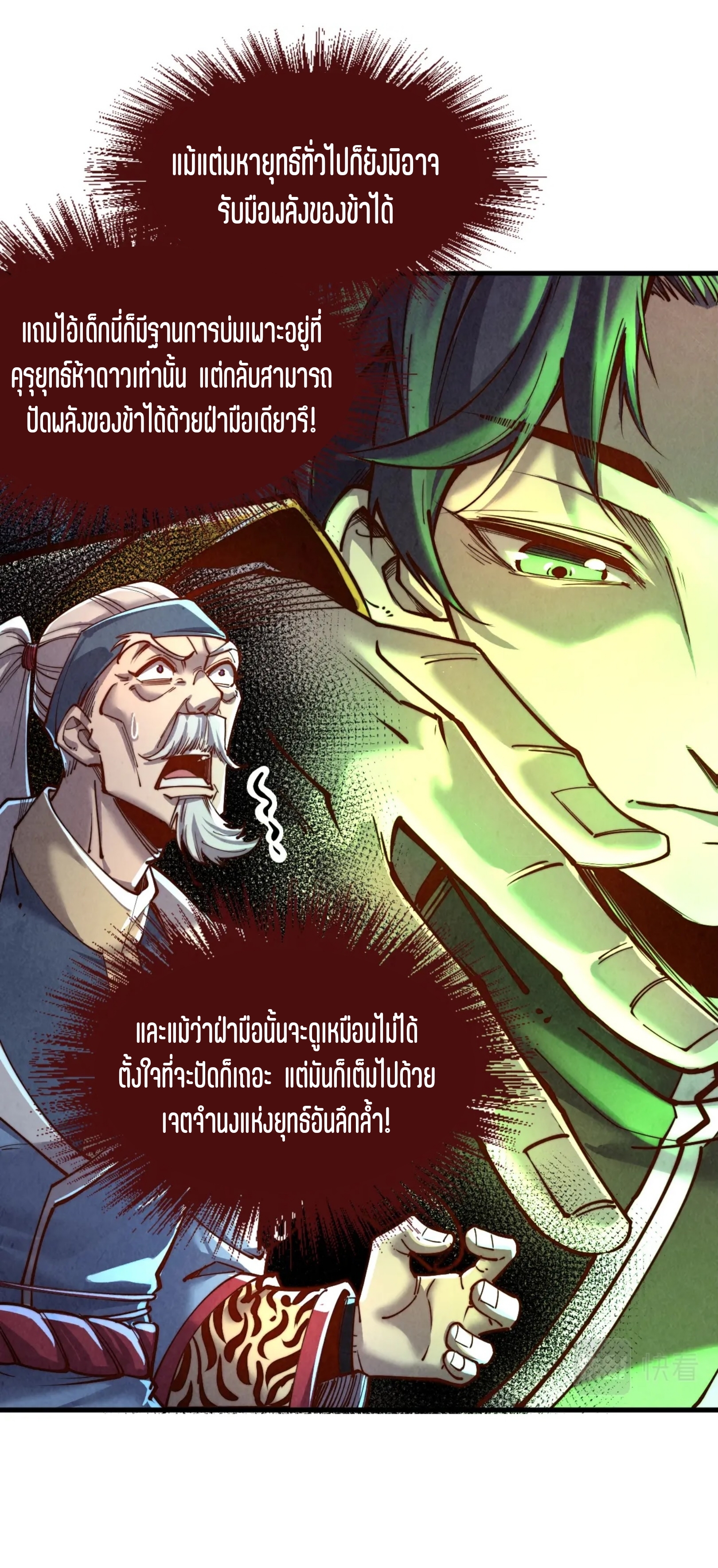 มหาเทพนิรันดร์กาล ตอนที่ 45 หน้า 8