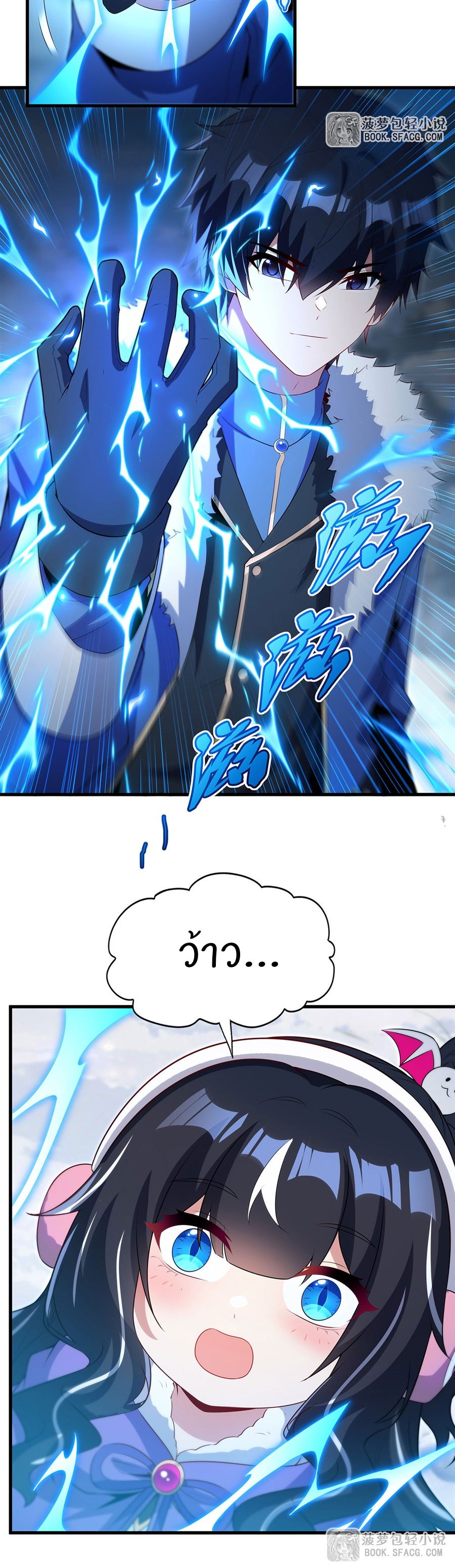Shut Up, Evil Dragon! I don't want to raise a child with you anymore ตอนที่ 87 หน้า 6