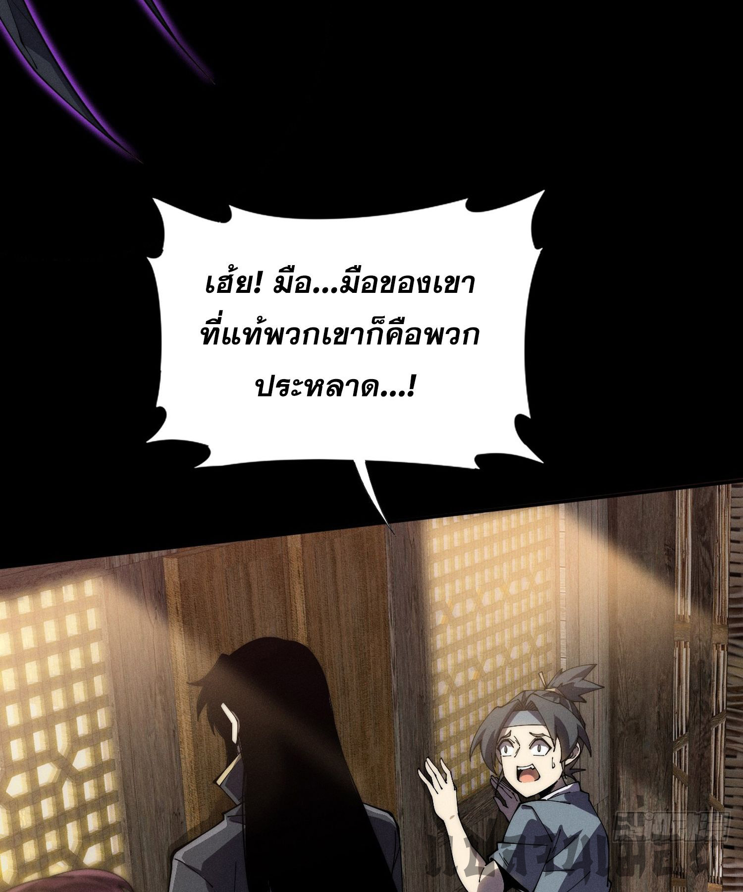 วิถีเซียนนอกรีต ตอนที่ 7 หน้า 9