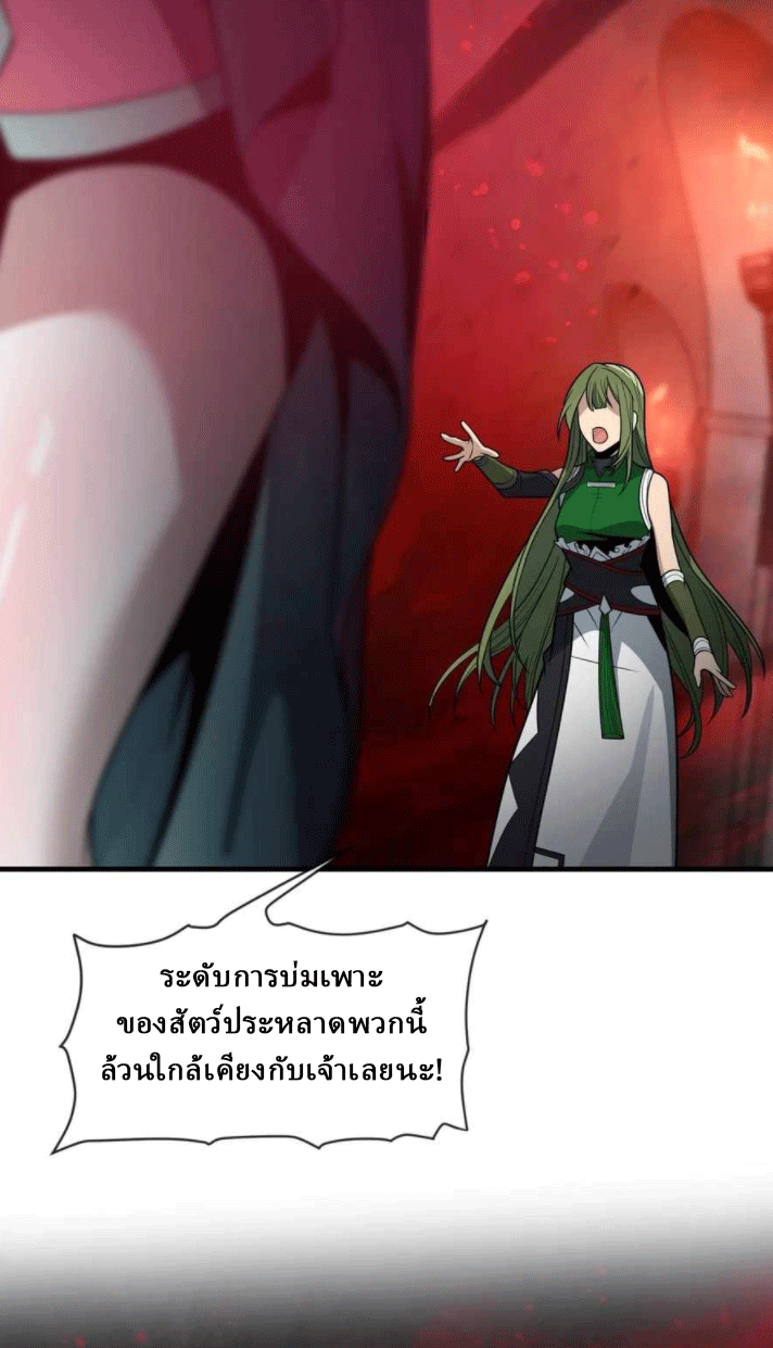 จอมมารสุดแกร่ง ล้างแค้นศิษย์ทรยศ ตอนที่ 37 หน้า 65