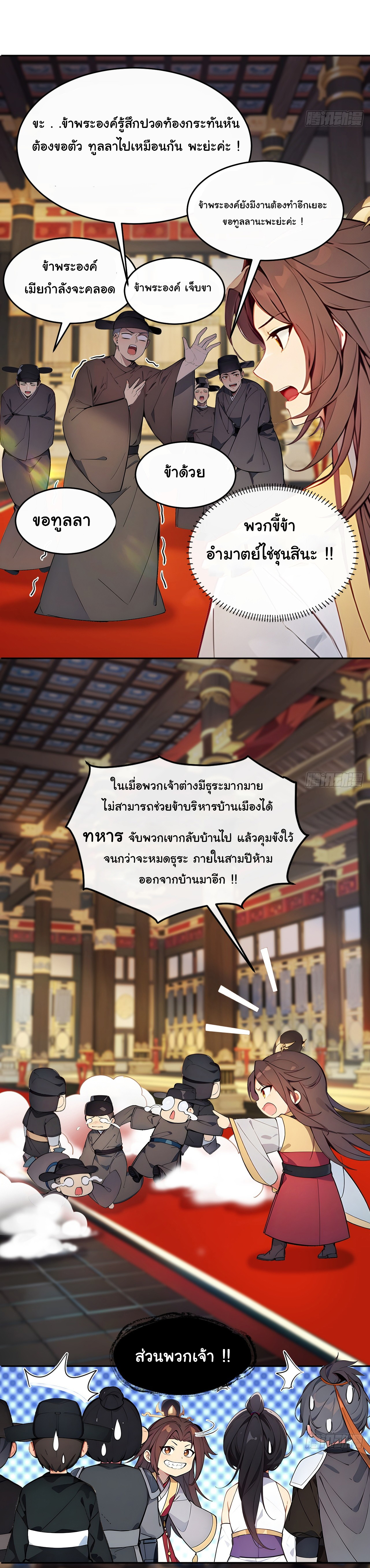 กระจอกแล้วทำไมยังไงข้าก็เป็นฮ่องเต้ ตอนที่ 3 หน้า 20