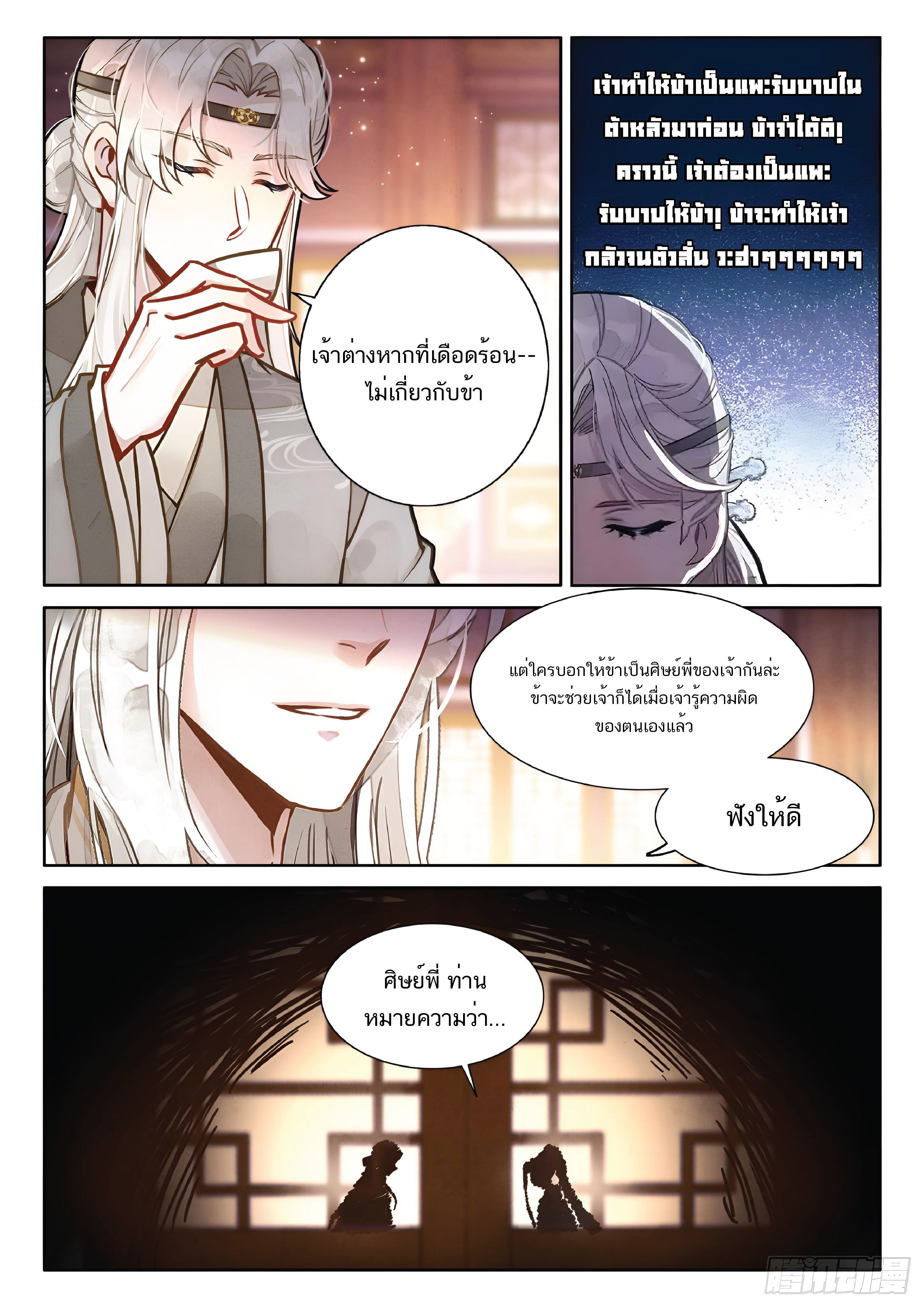 เกิดใหม่เป็นศิษย์พี่ใหญ่สุดเท่-A Mediocre Senior Brother ตอนที่ 56 หน้า 9
