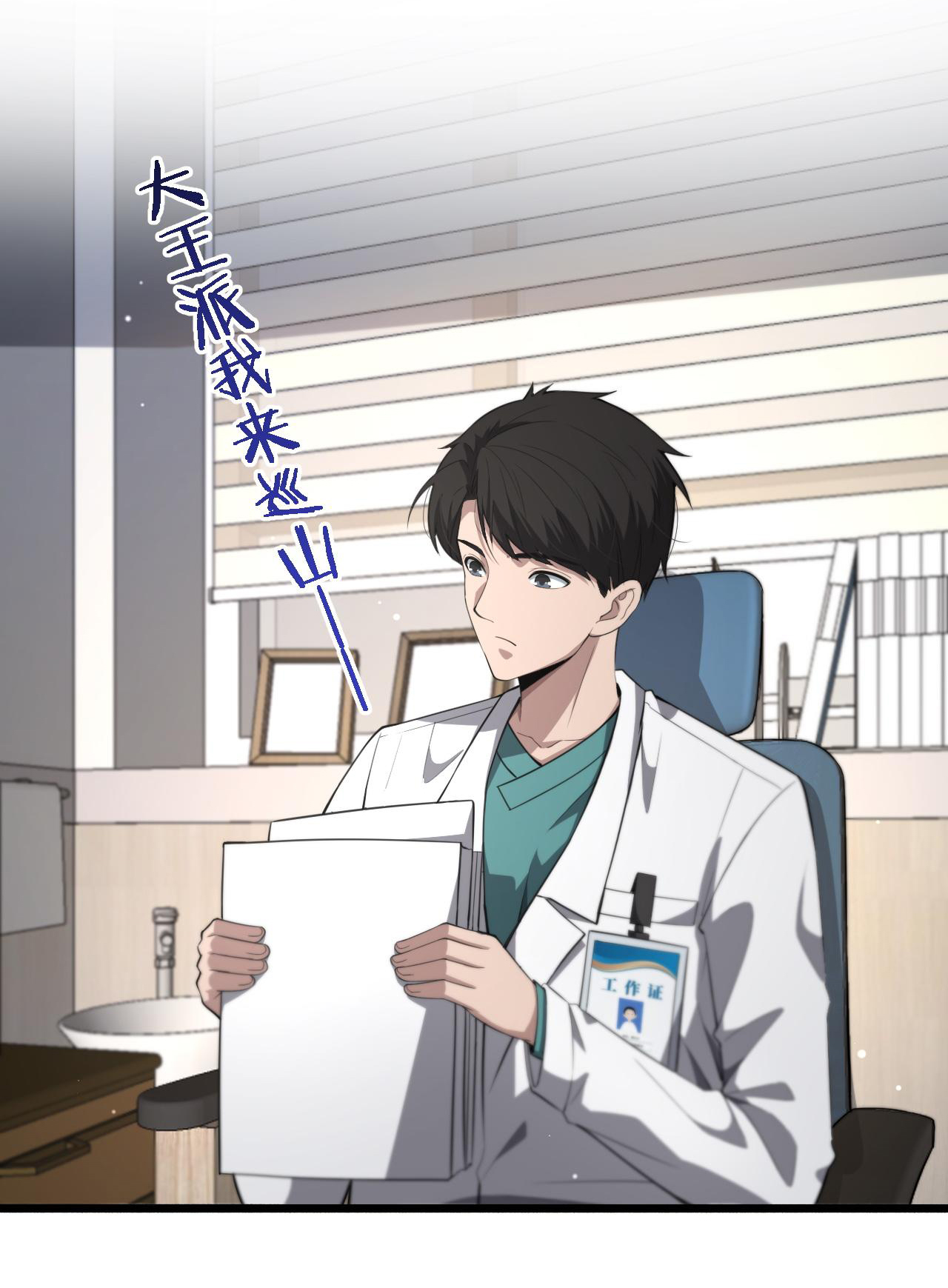 สุดยอดระบบของหมอหลิงหรัน ตอนที่ 191 หน้า 7