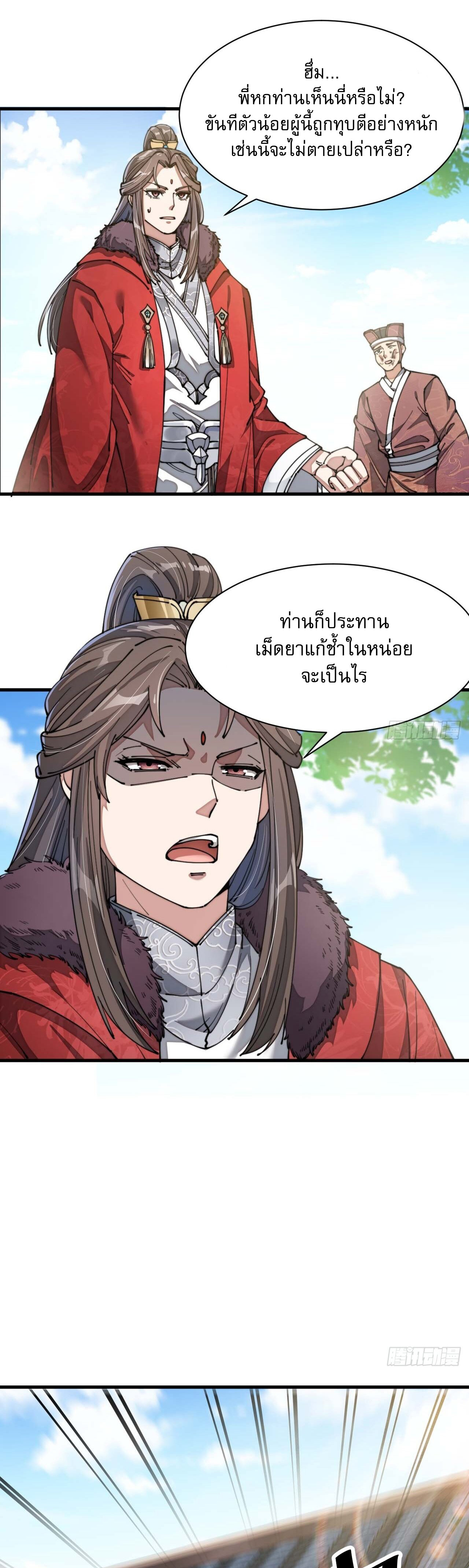 ผมมันไม่ใช่ลูกรักของพระเจ้า ตอนที่ 3 หน้า 5