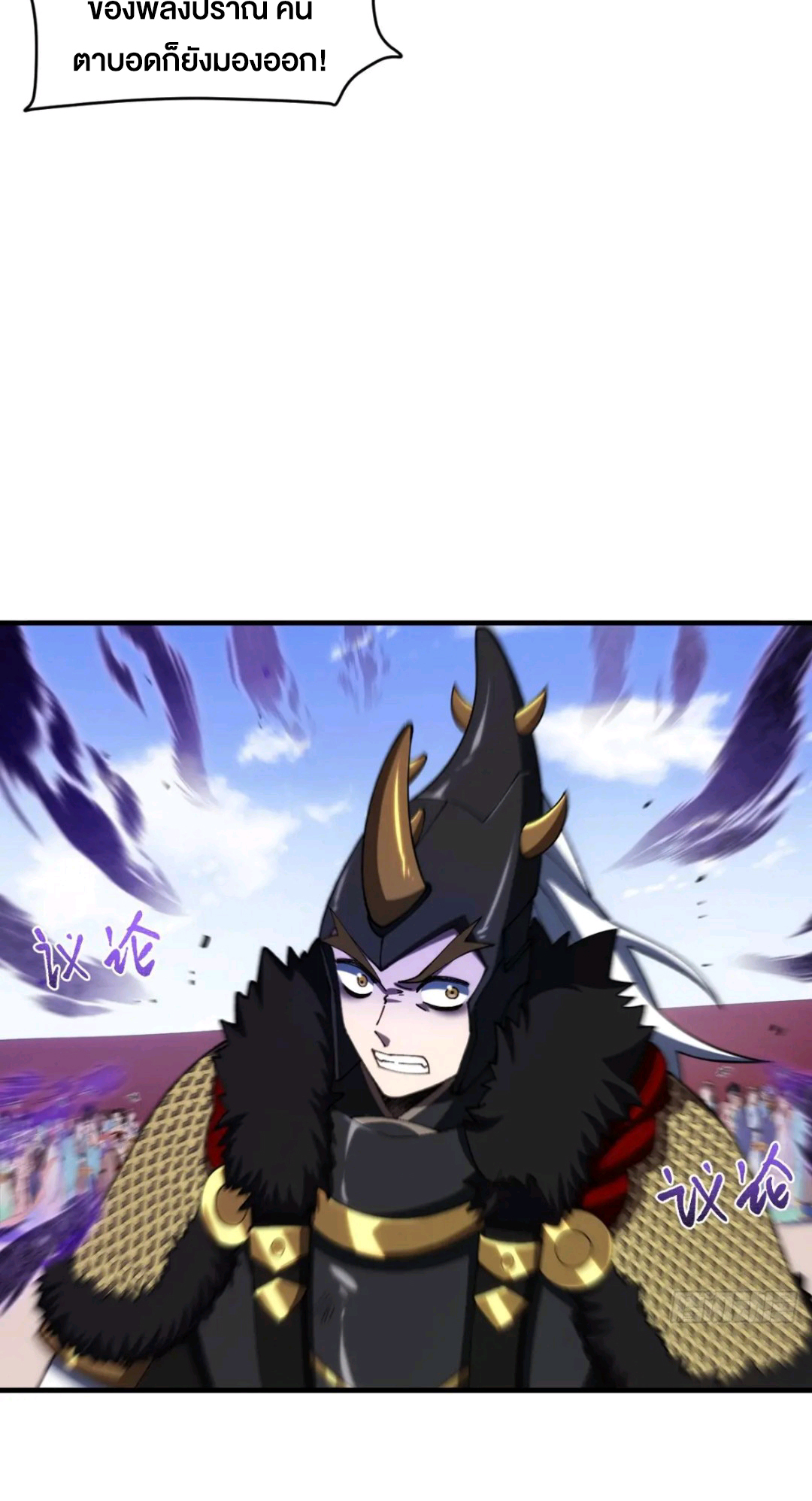 กำเนิดร่างเทวะบรรพกาล ตอนที่ 93 หน้า 7