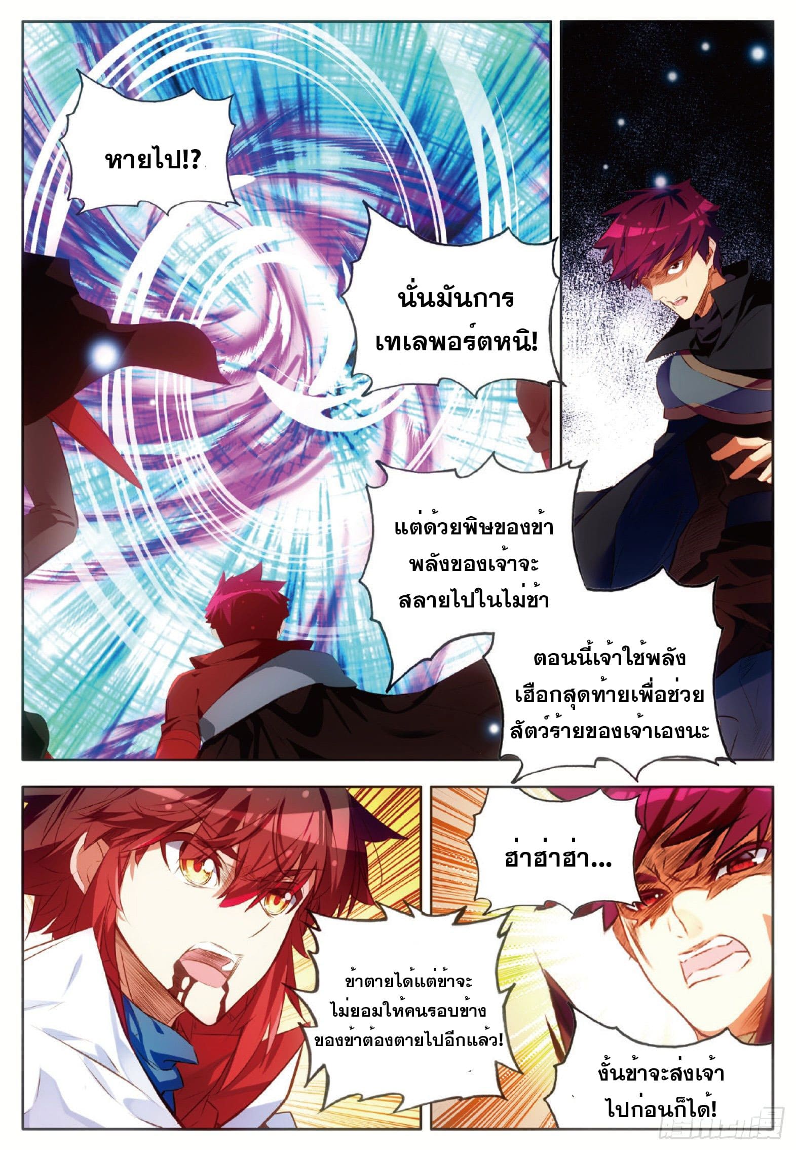 Shanlian de Sishen ยมทูตผู้เมตตา ตอนที่ 3 หน้า 5