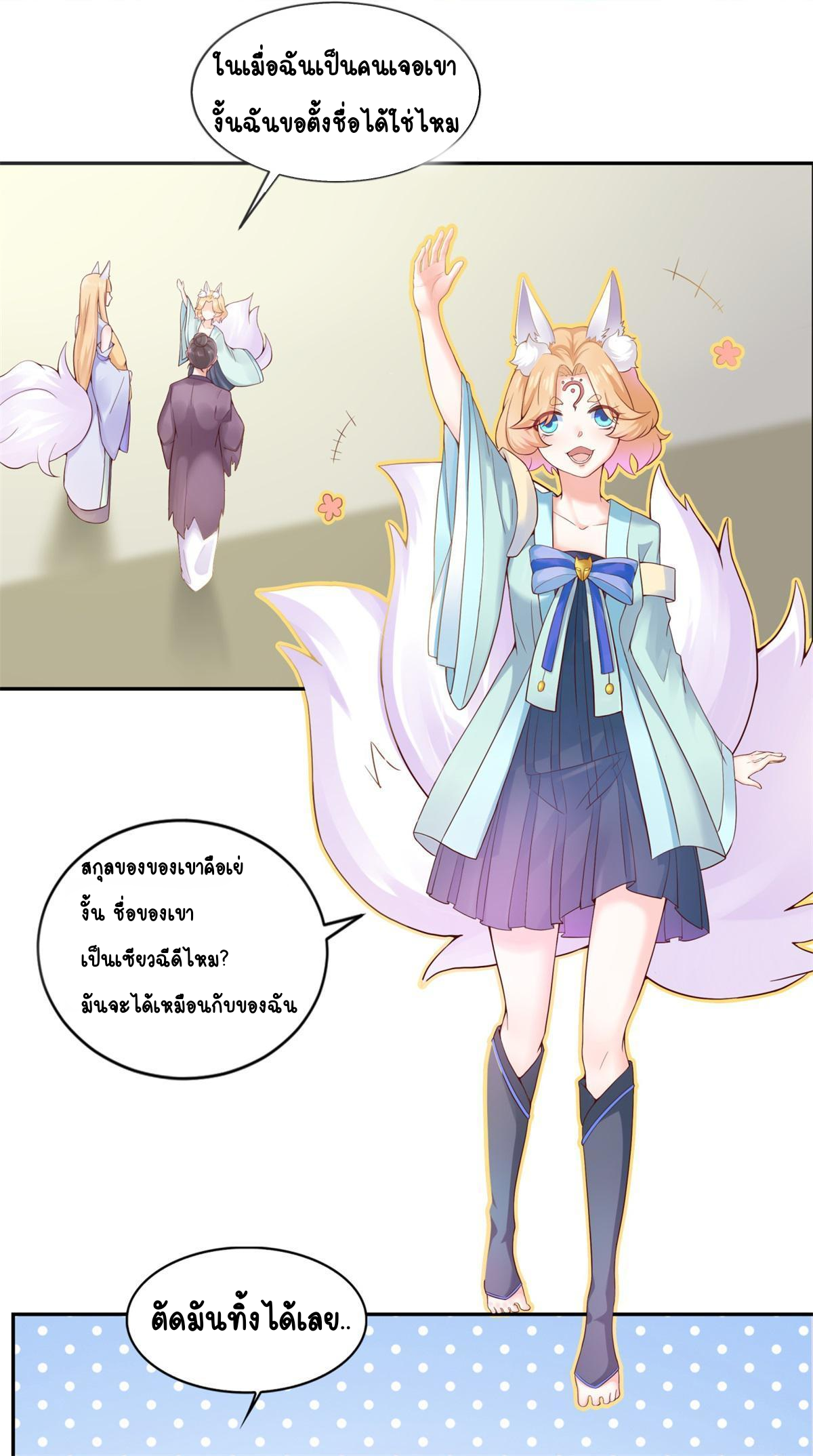 Double Cultivation ตอนที่ 4 หน้า 2