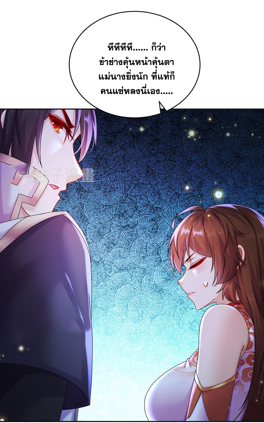 ปกป้องสำนักหญิงล้วนด้วยระบบเช็คอินสุดเทพ (ชนจีน) ตอนที่ 54 หน้า 10