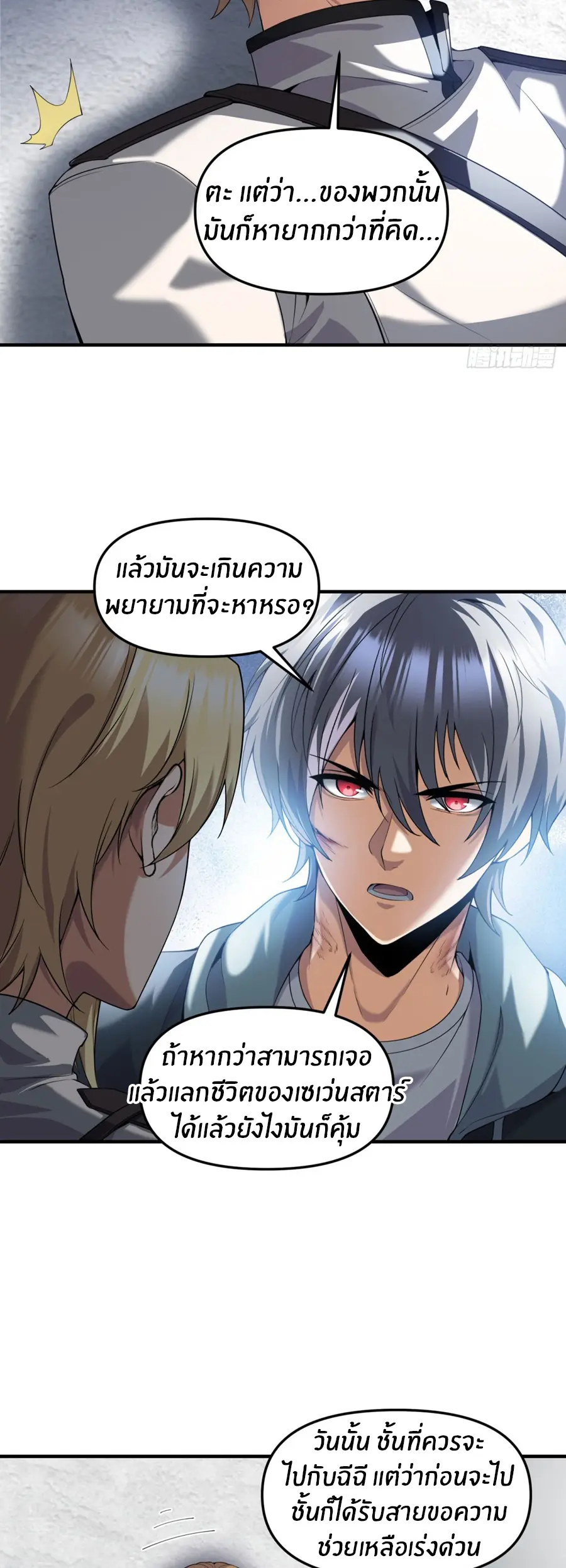 ราชาเศษขยะ ตอนที่ 16 หน้า 25