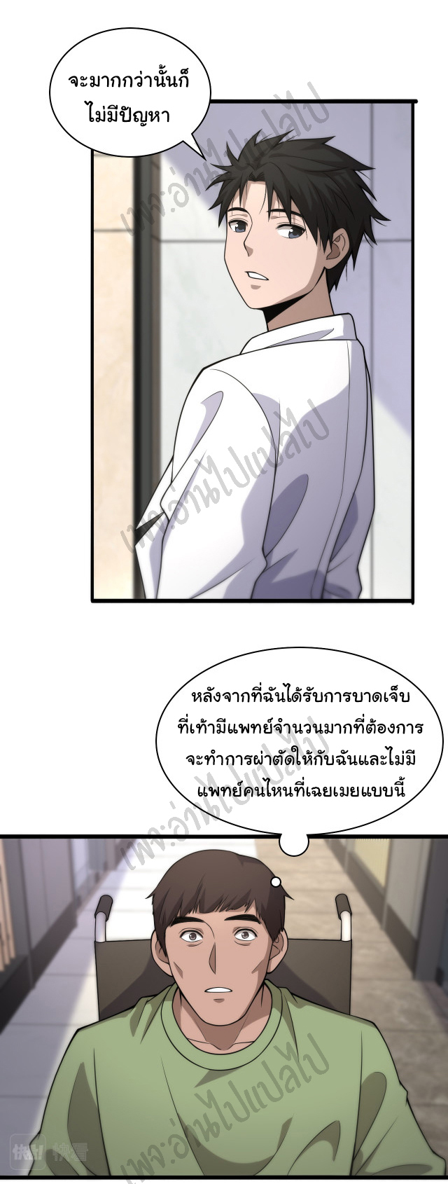 สุดยอดระบบของหมอหลิงหรัน ตอนที่ 84 หน้า 2