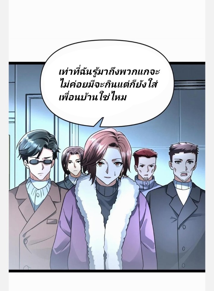 ฉันมีเซฟเฮาว์ในวันโลกาวินาศ ตอนที่ 64 หน้า 20