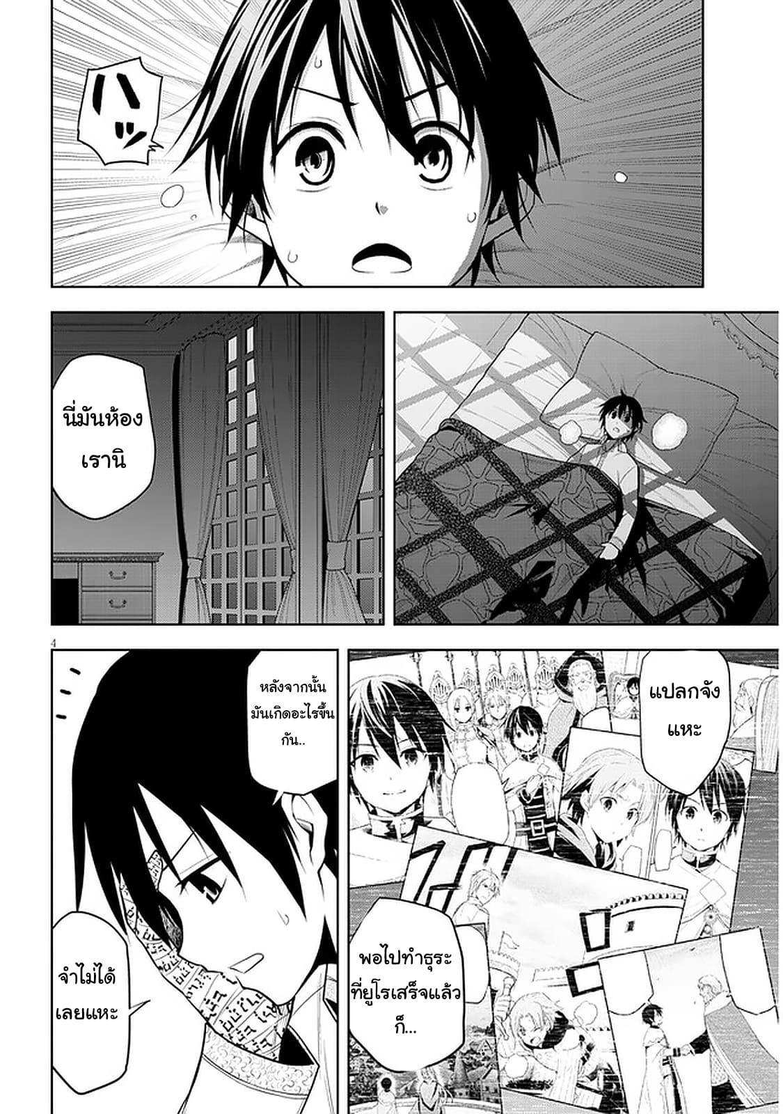 ผมจะกลืนกินหินเวทย์และกลายเป็นผู้ที่แข็งแกร่งที่สุด ตอนที่ 29 หน้า 4
