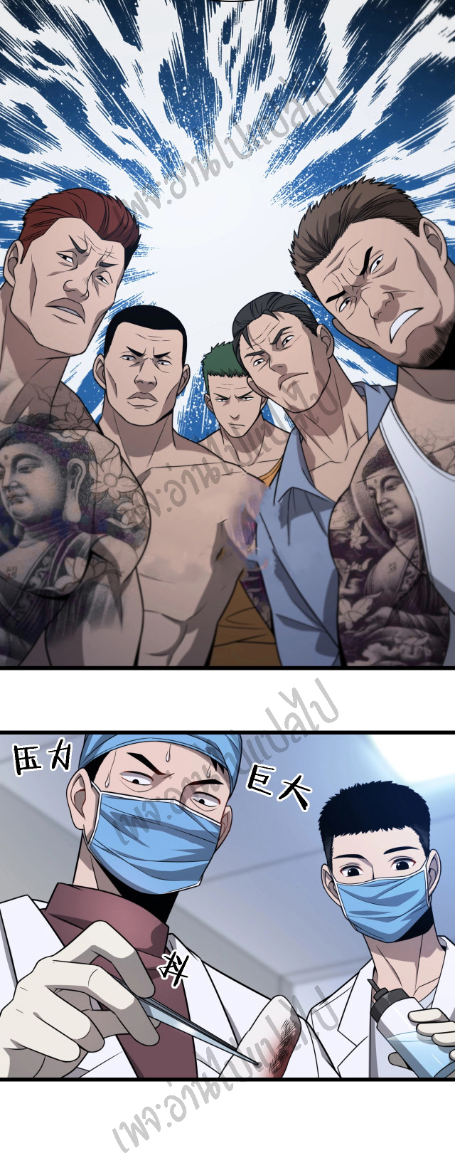 สุดยอดระบบของหมอหลิงหรัน ตอนที่ 4 หน้า 30