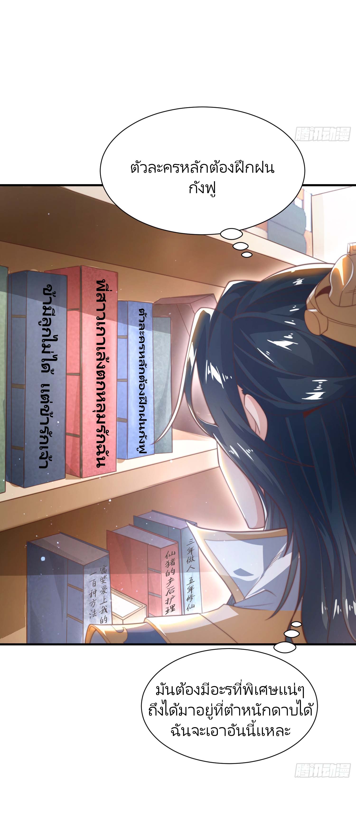 ลูกศิษย์จะฆ่าผม ตอนที่ 5 หน้า 37